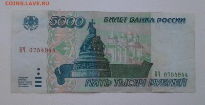 5 000р 1995г №1 до 28.09 - 20170917_092254-1