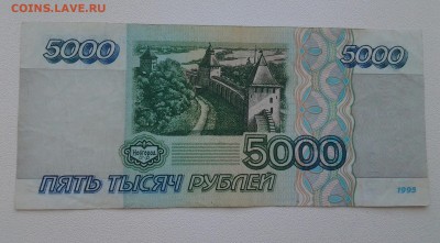 5 000р 1995г №1 до 28.09 - 20170917_092040-1
