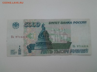 5 000р 1995г №2 до 28.09 - 20170924_085849