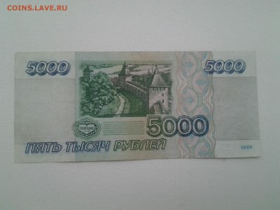 5 000р 1995г №2 до 28.09 - 20170924_085836