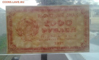 1000р 1921г до 28.09 - 20170901_180924-1