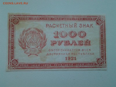 1000р 1921г до 28.09 - 20170917_092340