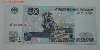 50 р 1997(мод.2001) до 28.09 - 20170917_091834-1