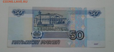 50 р 1997(мод.2001) до 28.09 - 20170917_091817-1