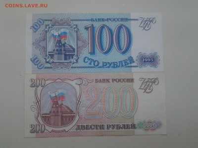 100р 1993г unc+200р 1993г до 28.09 - 20170924_085255