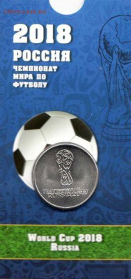 25 рублей Футбол в капсульном буклете - 1490533512712_bulletin