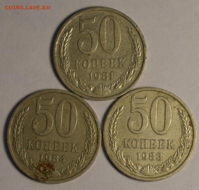50 копеек 1981,83,84гг с 1 рубля до 28.09 в 22:00мск - DSC_0009.JPG