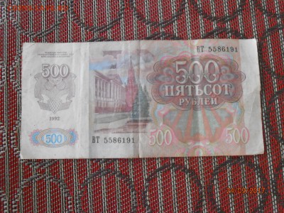 = 500 рублей 1992 - низкий старт = - P9242073.JPG