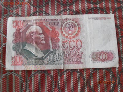 = 500 рублей 1992 - низкий старт = - P9242072.JPG