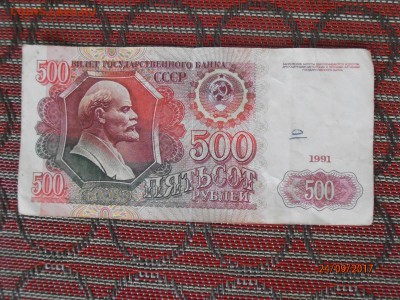 = 500 рублей 1991 год  - низкий старт = - P9242074.JPG