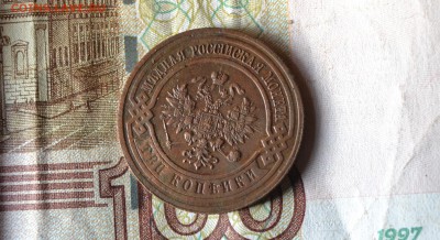3 копейки 1916 - DSC_1394 (2).JPG