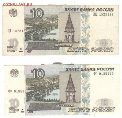 10 рублей "фф" на оценку - г (1)