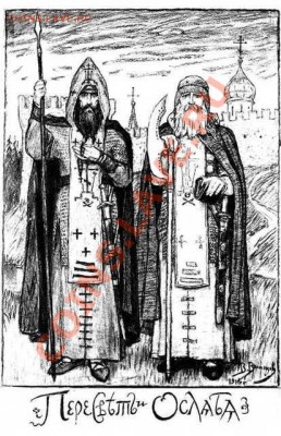Новая Хронология - Пересвет_и_Ослябя