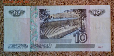 10 рублей 1997 без модификации, до 27.09.2017 в 22.00 мск - IMG_20170924_102418