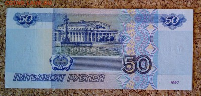 50 рублей 1997 модификация 2001 года, до 27.09.2017 в 22.00 - IMG_20170924_102211