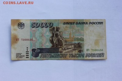 50000 РУБЛЕЙ 1995 г. 26.09.17г. 22.00 по Москве - IMG_8988.JPG