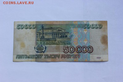 50000 РУБЛЕЙ 1995 г. 26.09.17г. 22.00 по Москве - IMG_8989.JPG