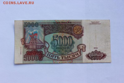 5000 РУБЛЕЙ 1993(мод.1994) 26.09.17г. 22.00 по Москве - IMG_8986.JPG