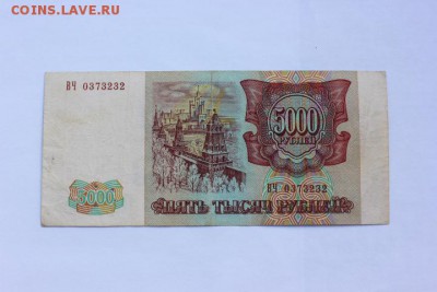 5000 РУБЛЕЙ 1993(мод.1994) 26.09.17г. 22.00 по Москве - IMG_8987.JPG