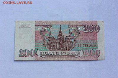 200 рублей 1993 г. 26.09.17г. 22.00 по Москве - IMG_8985.JPG
