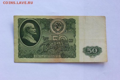50 рублей 1961г. 26.09.17г. 22.00 по Москве - IMG_8982.JPG
