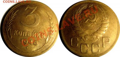 3 копейки 1946  - до 10 марта 22.00 хорошая - 3k46