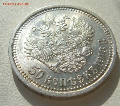 50 КОПЕЕК 1913 г. ЭБ - P1400639.JPG