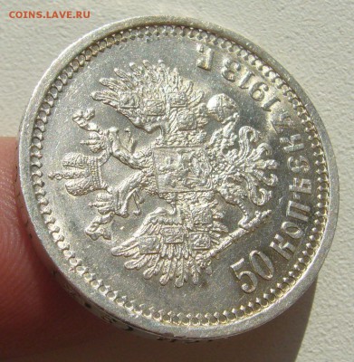 50 КОПЕЕК 1913 г. ЭБ - P1400640.JPG