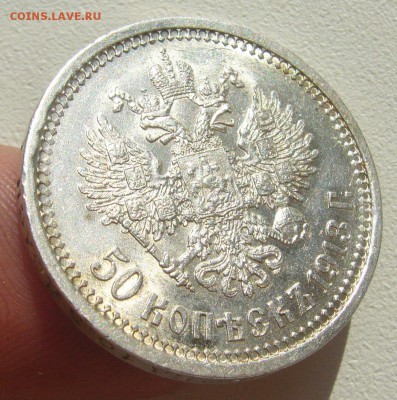 50 КОПЕЕК 1913 г. ЭБ - P1400641.JPG