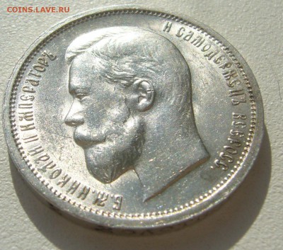 50 КОПЕЕК 1913 г. ЭБ - P1400644.JPG