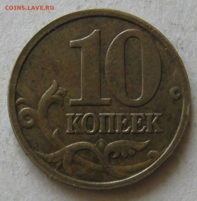 10 копеек 2005 М шт.Б2 по АС (В по ЮК) до 28.09.17 до 22:00 - Б2_рев.JPG