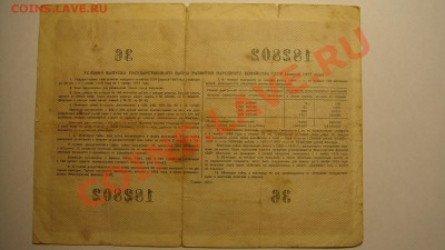 облигация 50 руб 1955г до 10.03.11 г (22-00 Москва) - облигация 50 р 55г (1).JPG