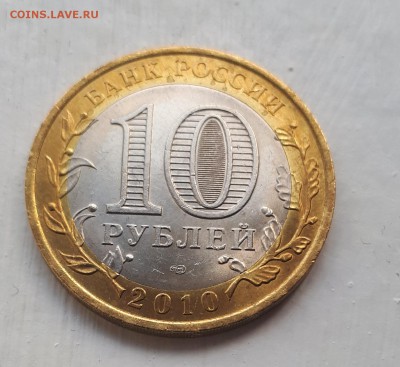 10 рублей ЯМАЛ ЯНАО UNC 2010 ДО 24.09.2017 г - 20170924_141610