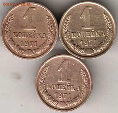 1 копейка 1971 г. 3 шт. до 30.09.17 г. в 23.00 - Scan-170917-0036