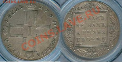 1 рубль 1799 СМ МБ - 1-1799