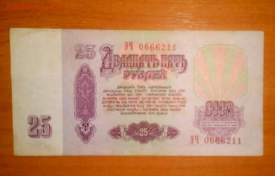 25 руб. 1961г. - IMG_20170924_211808~2