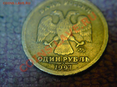 1 рупь 1997 г. М шт.1.12Б - 1А