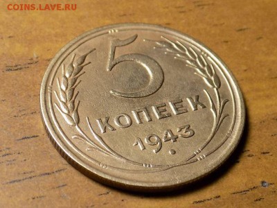 5 копеек 1943 год..до 26.09 - RSCN6005.JPG