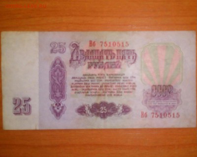25 руб. 1961г. - IMG_20170924_215904~2