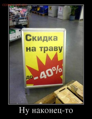 Реклама - 936159_nu-nakonets-to