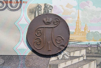 1 копейка 1801 ем, до 29.09.2017г. 22:00 мск - 1коп1801ем2а.JPG