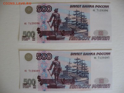 500р.-1997 без мод.пара сномерами подряд aUNC - IMG_4682.JPG