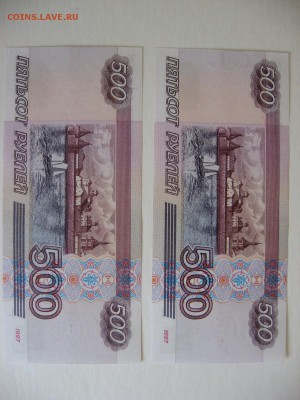 500р.-1997 без мод.пара сномерами подряд aUNC - IMG_4684.JPG
