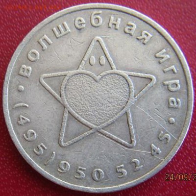 Волшебная игра, ММД и телефонный Израиля - IMG_2610.JPG