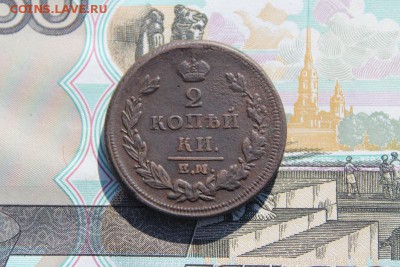 2 копейки 1810 ем нм, до 29.09.2017г. 22:00 мск - 2коп1810емнм1.JPG