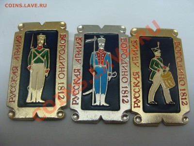 Значки - Русская Армия, 3шт, до 11.03.2011 22-00 - DSC05450.JPG