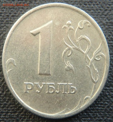 1 рубль 2007 ммд шт. 1.12 - оценка на аукцион - DSC05296.JPG