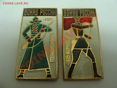 Значки - Воин России, 2шт, до 11.03.2011 22-00 - DSC05451.JPG