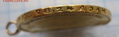 10 рублей 1911 ЭБ с подвеской - IMG_7522.JPG