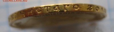 10 рублей 1911 ЭБ с подвеской - IMG_7519.JPG